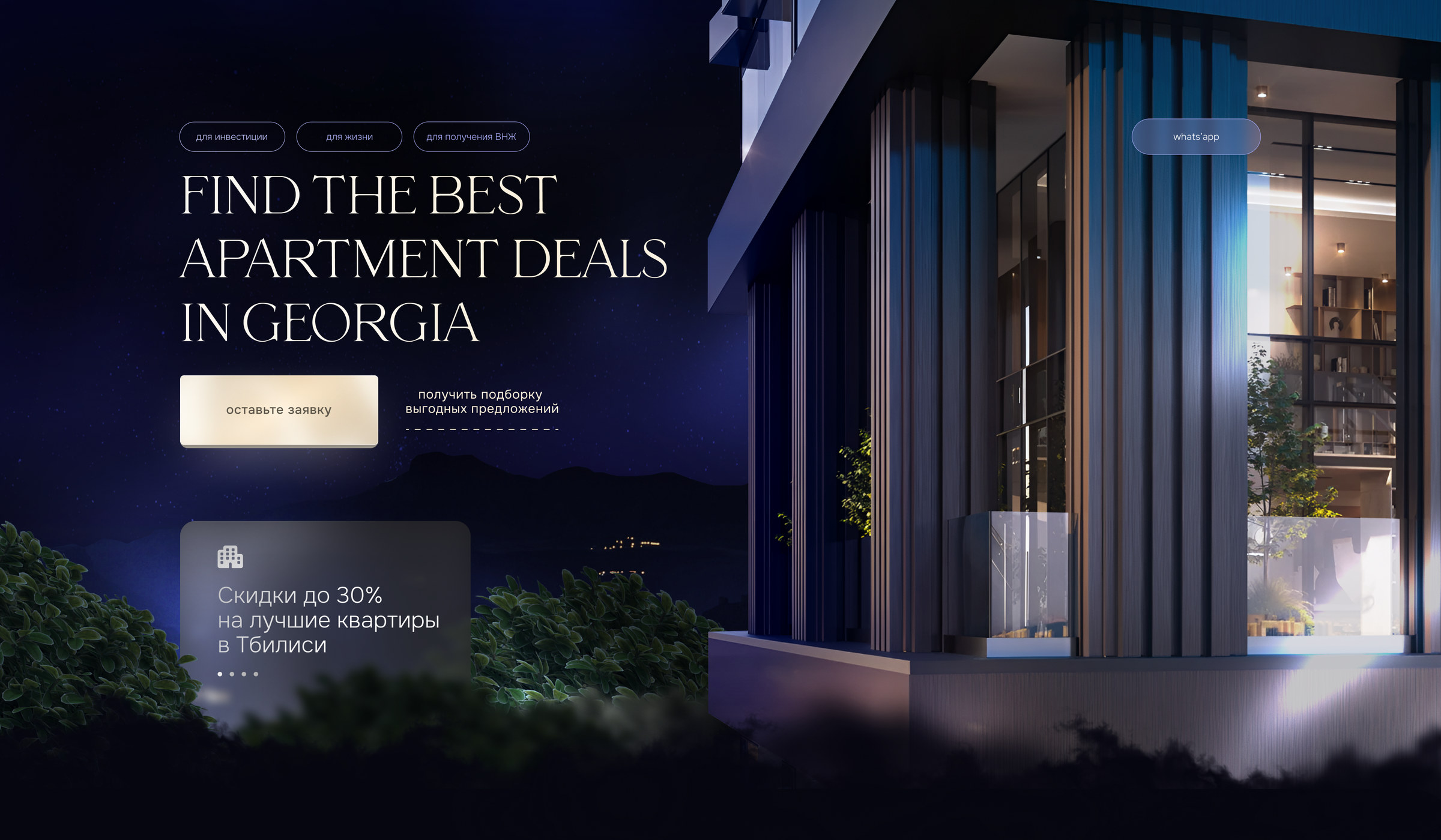 Apartments in Georgia — website design