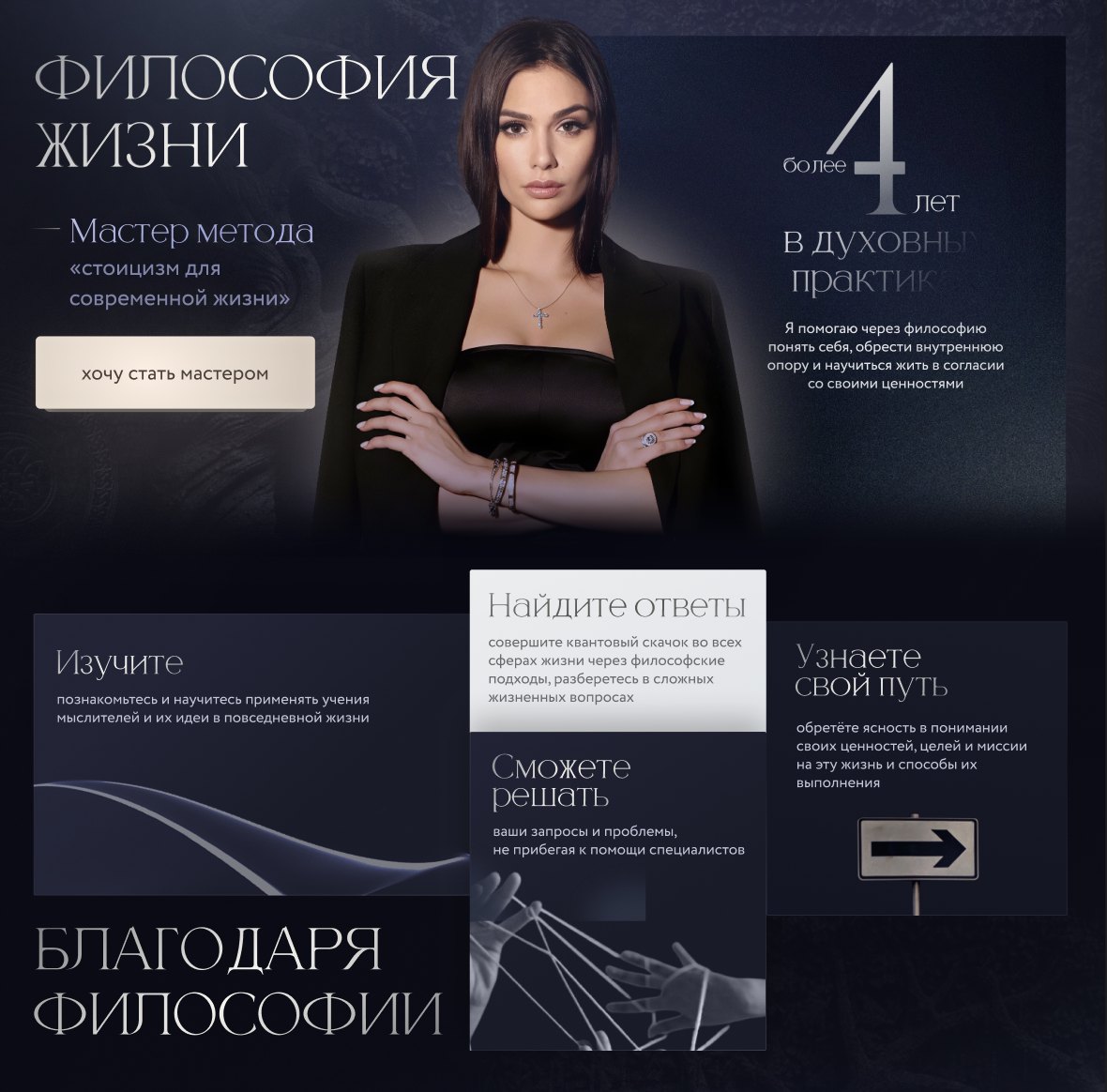 Эксперт-философ — лендинг, обложка проекта
