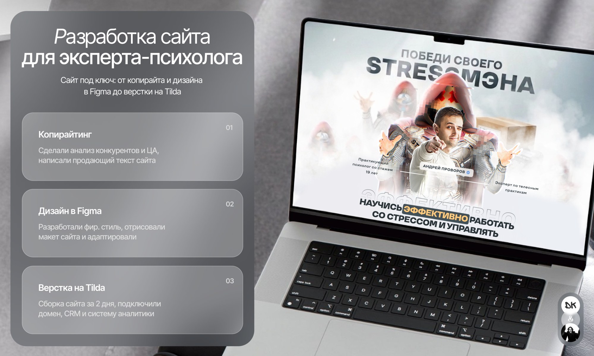 STRESSMEN — что сделали