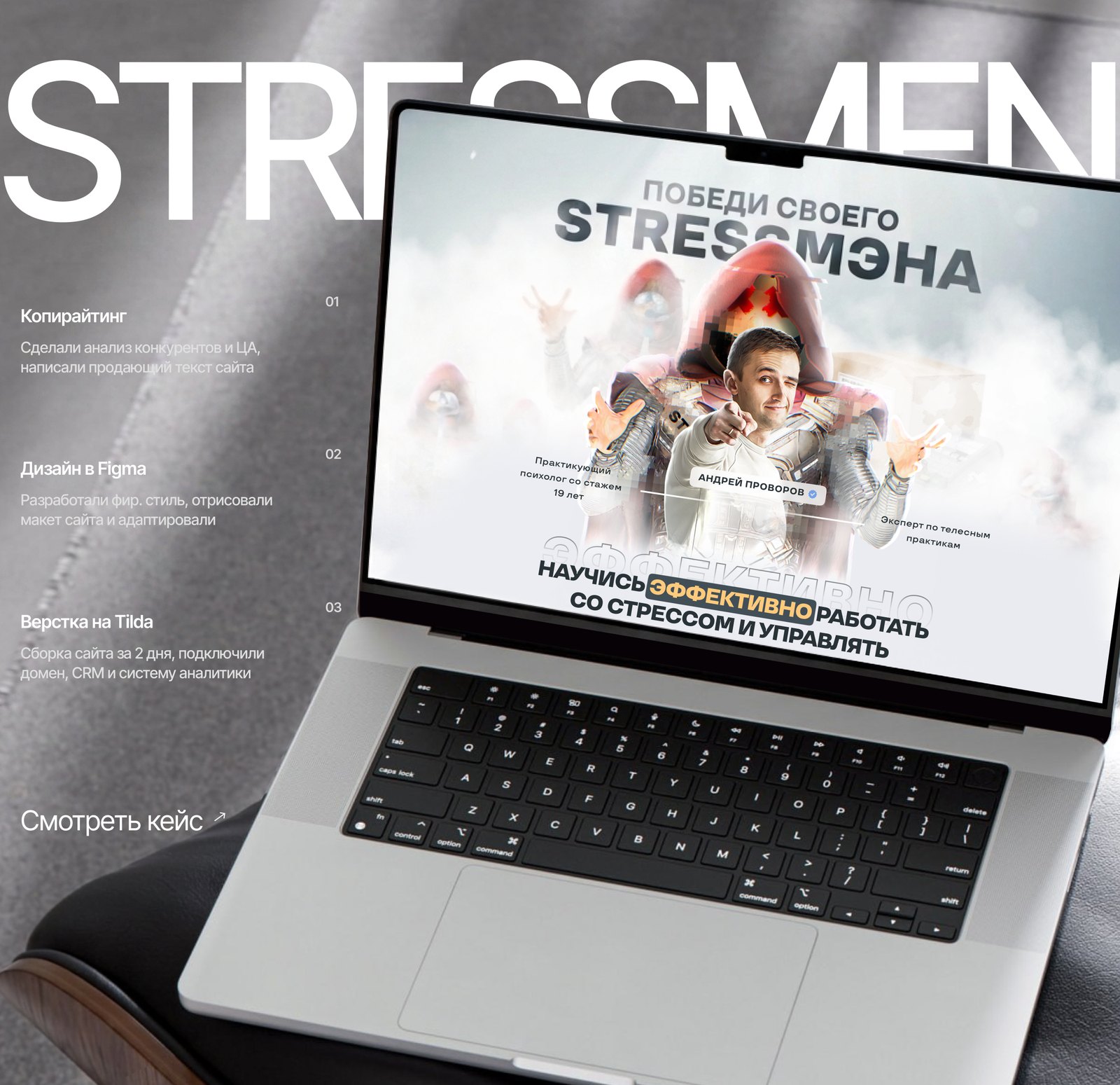 STRESSMEN — website for a psychologist