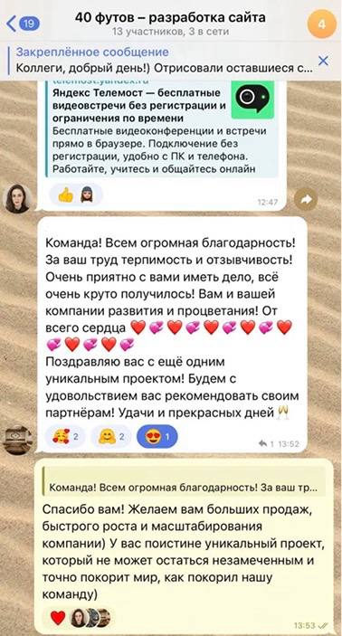 Скриншот сообщения клиента