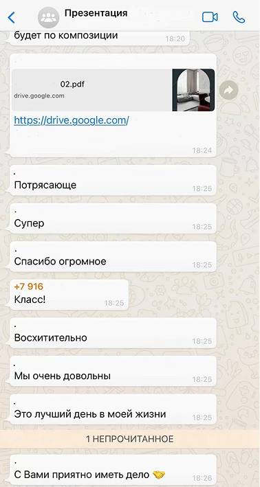 Скриншот сообщения клиента