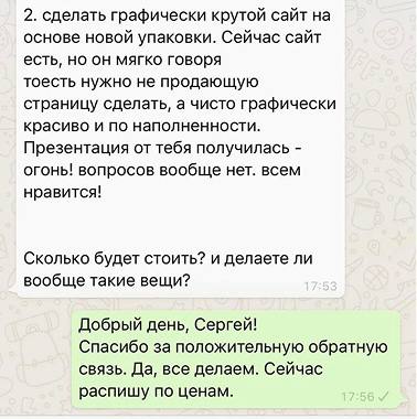 Скриншот сообщения клиента