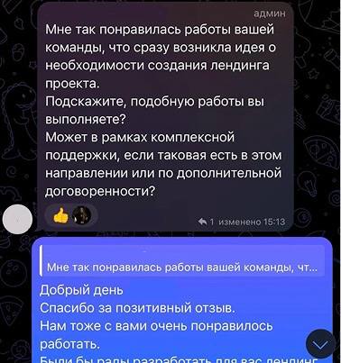 Скриншот сообщения клиента
