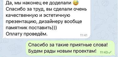 Скриншот сообщения клиента