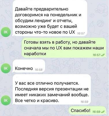 Скриншот сообщения клиента