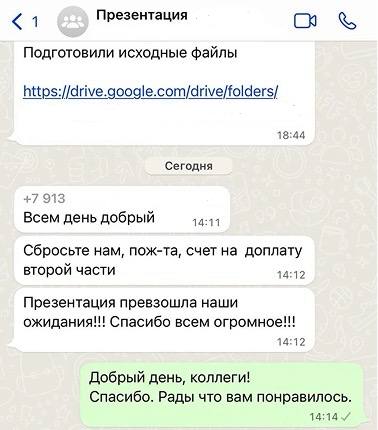 Скриншот сообщения клиента