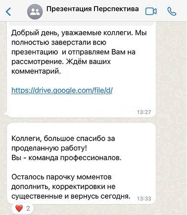 Скриншот сообщения клиента