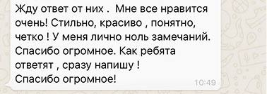 Скриншот сообщения клиента