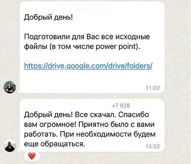 Скриншот сообщения клиента