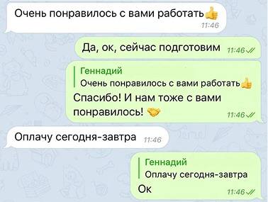 Скриншот сообщения клиента